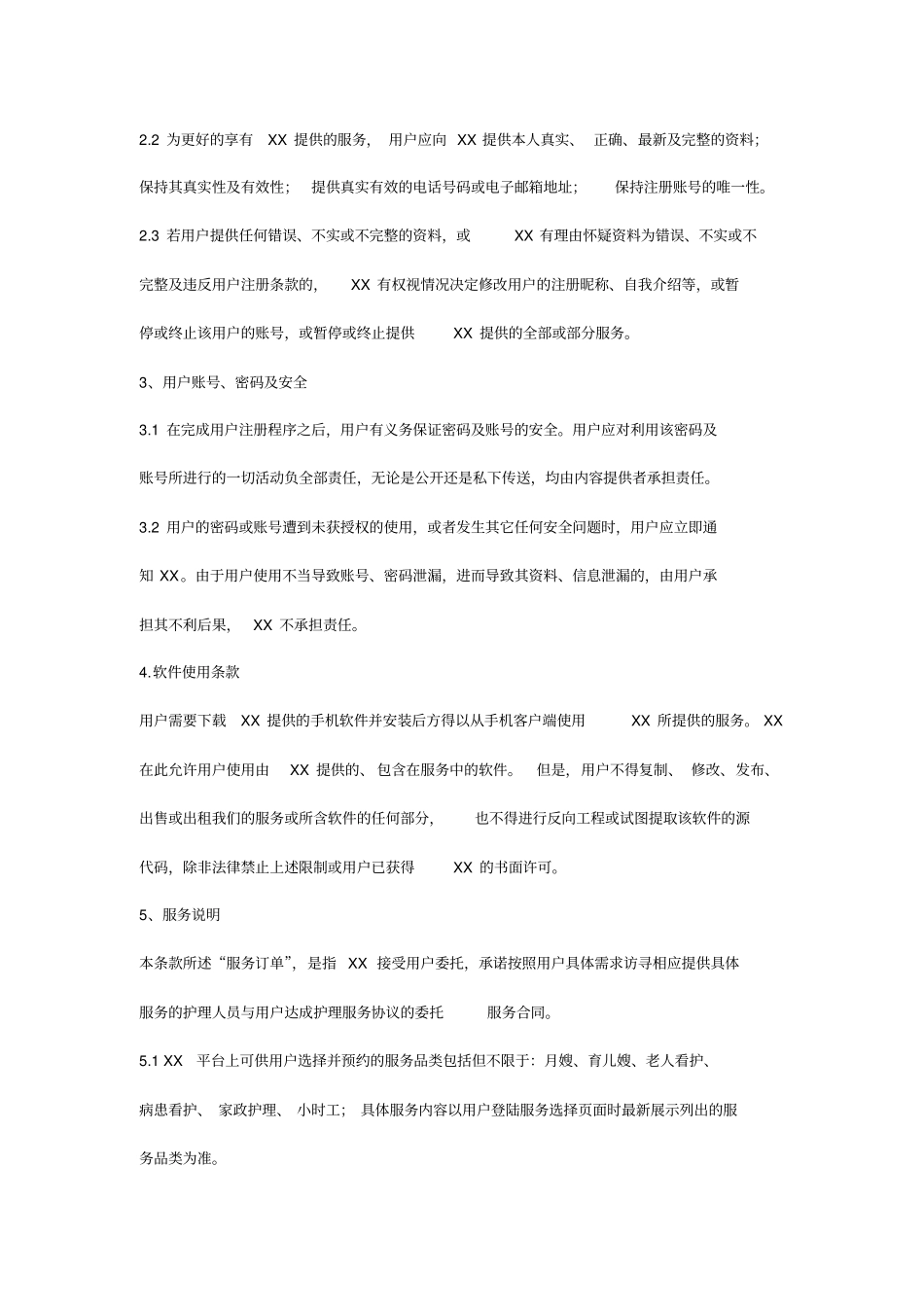 家政护理服务APPAPP平台用户条款协议_第2页