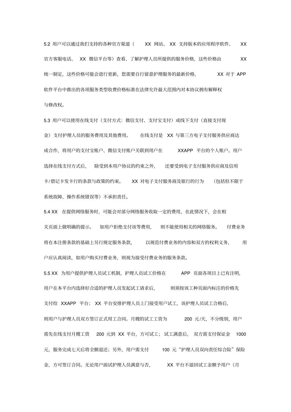 家政护理服务APPAPP平台用户条款协议_第3页