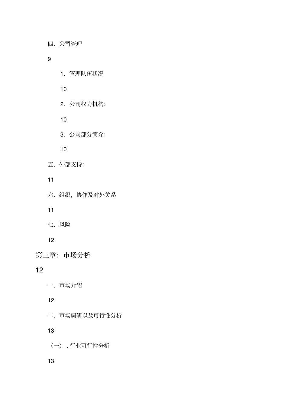 家政有限公司商业计划书_第2页