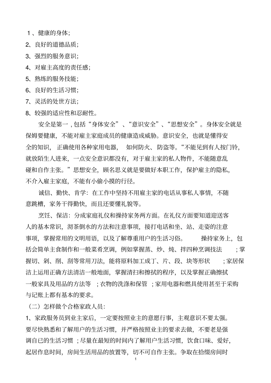 家政服务人员保姆培训教材_第2页