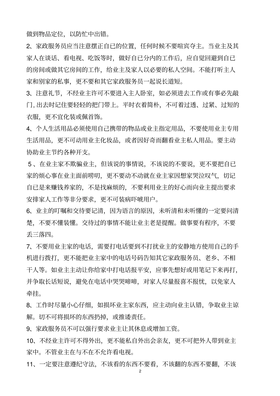 家政服务人员保姆培训教材_第3页