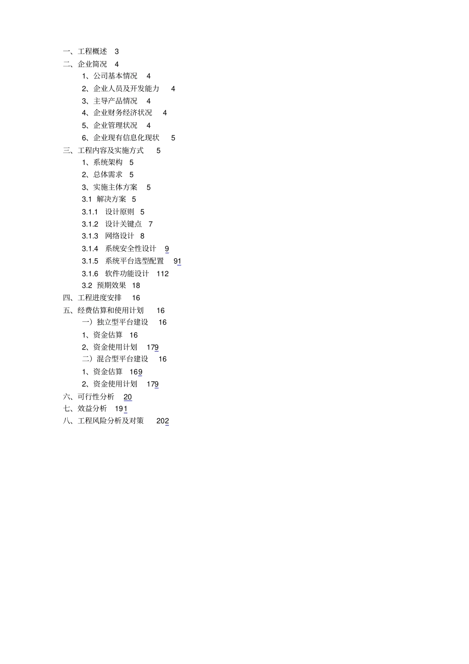 家政服务中心项目可研技术方案_第2页