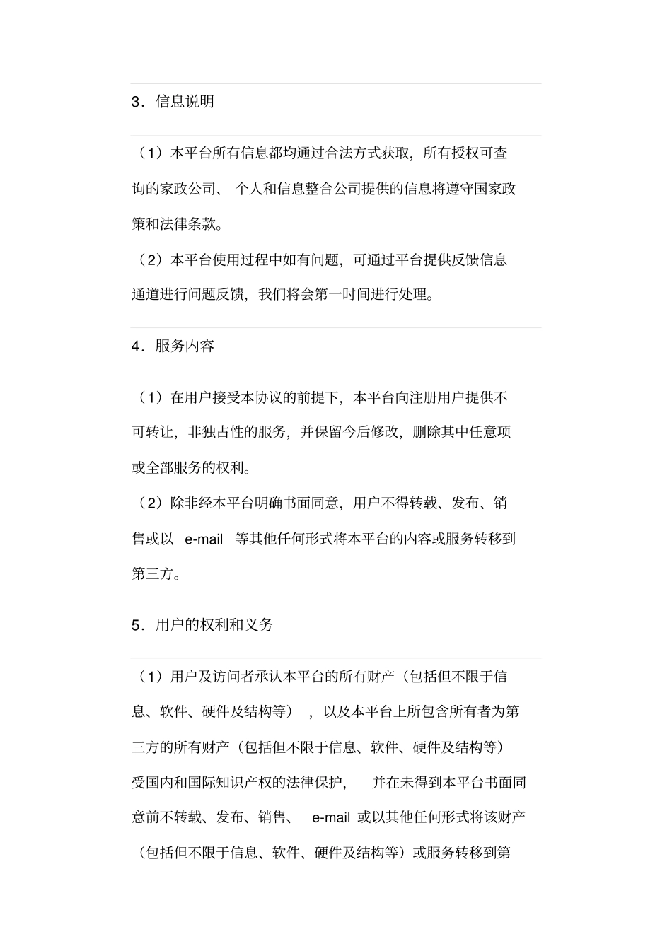 家政服务人员协会制电子商务平台服务协议_第2页