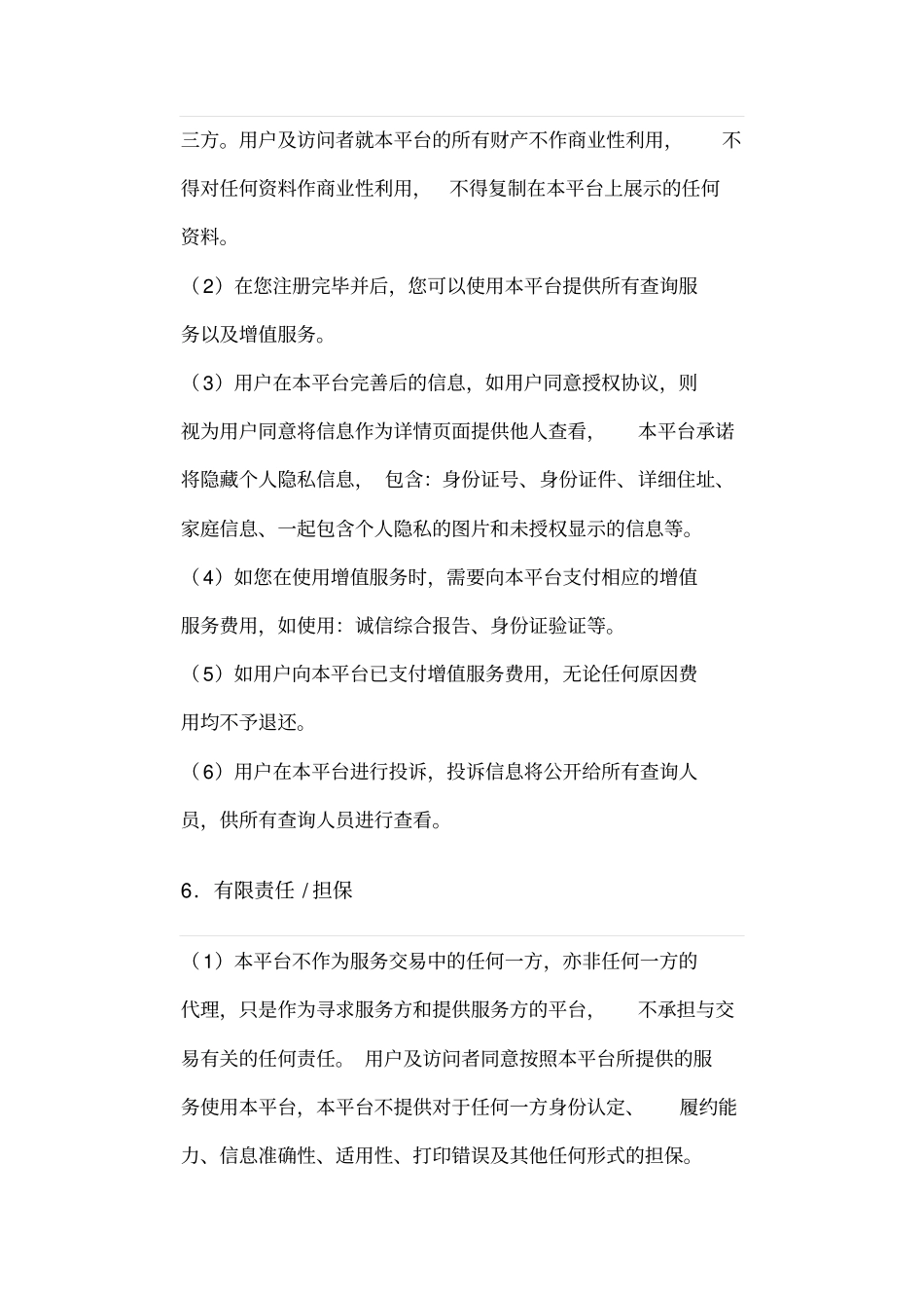 家政服务人员协会制电子商务平台服务协议_第3页