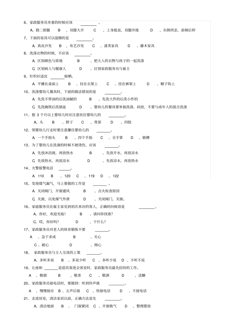 家政服务人员初级试题_第2页