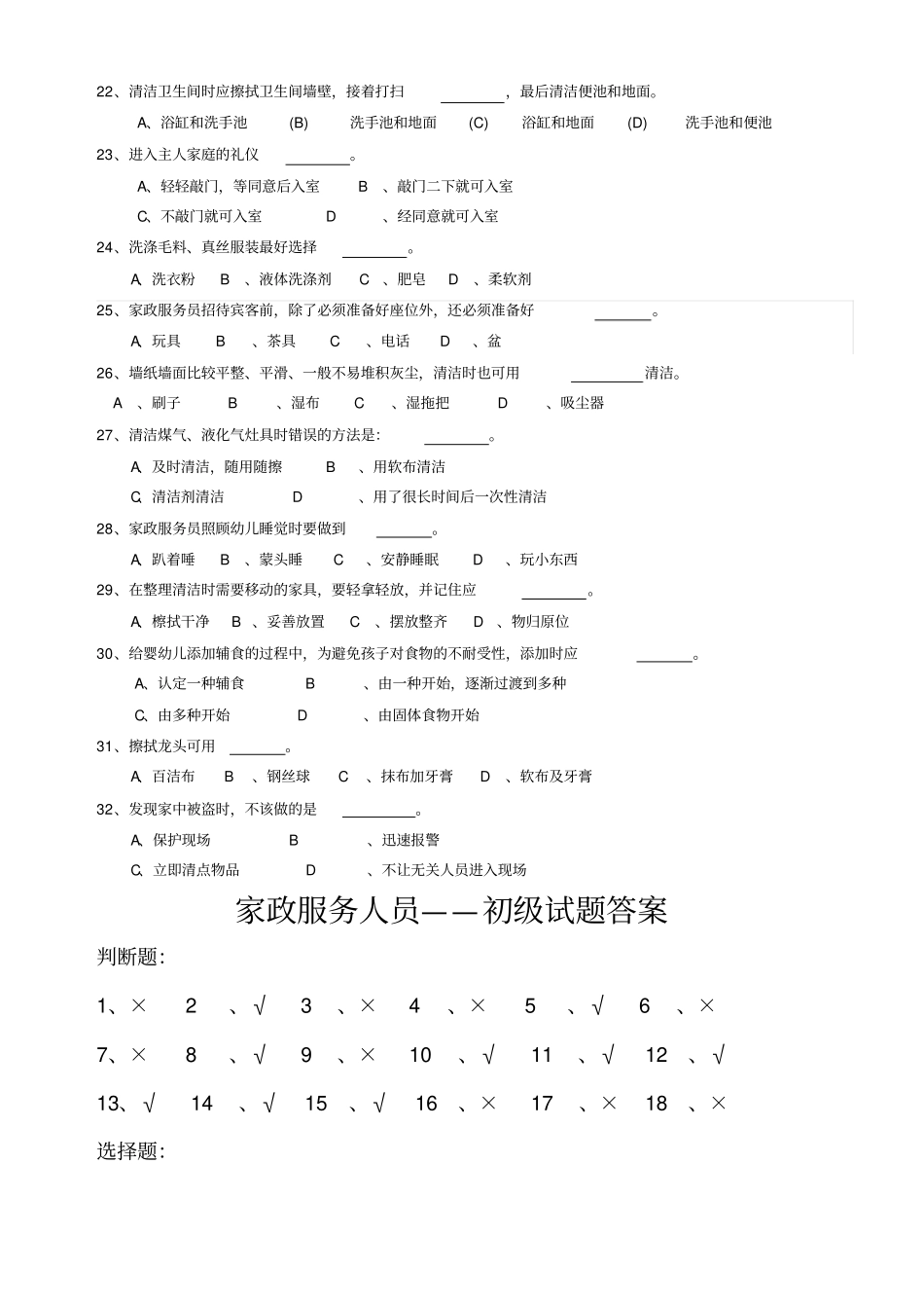 家政服务人员初级试题_第3页