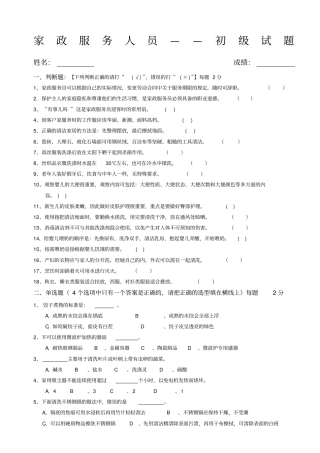 家政服务人员初级试题