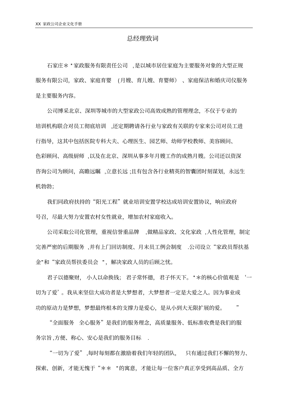 家政服务企业文化_第2页