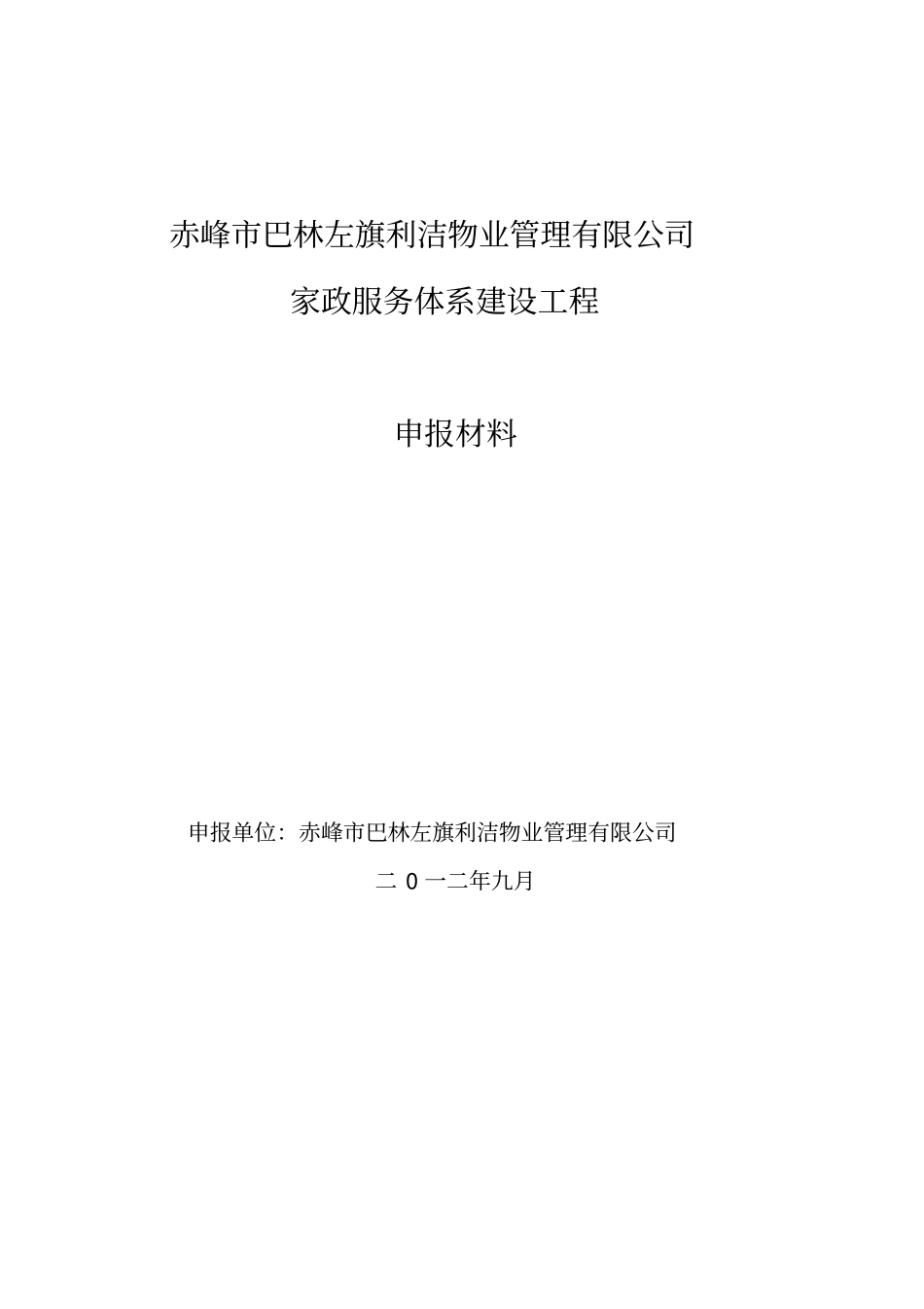 家政服务体系建设项目可研报告_第2页