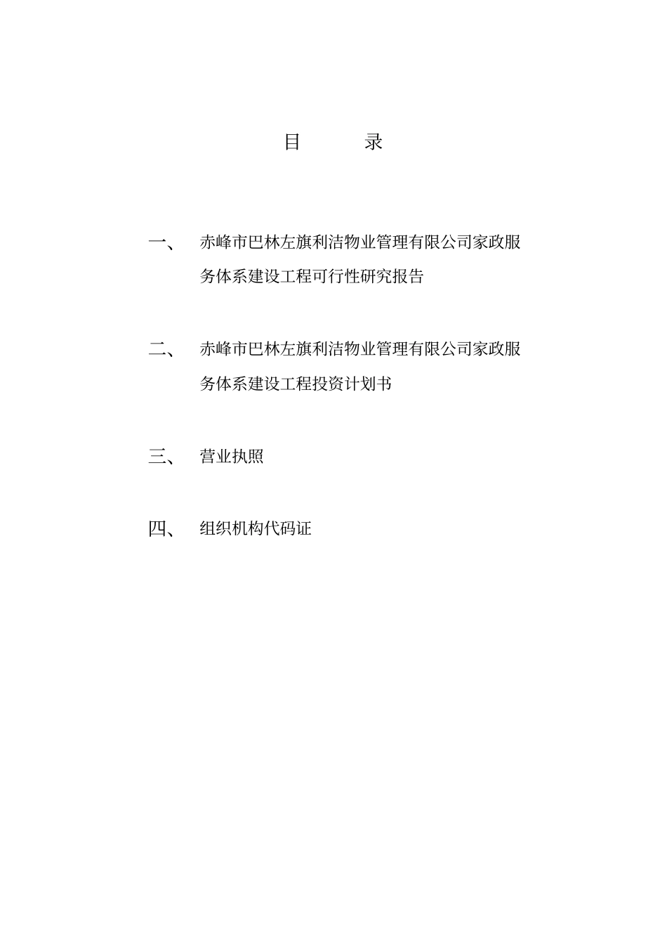 家政服务体系建设项目可研报告_第3页