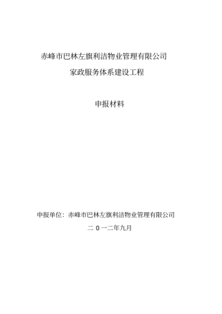 家政服务体系建设项目可研报告