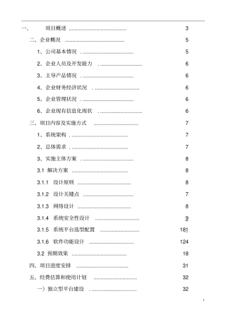 家政服务中心项目立项申请报告