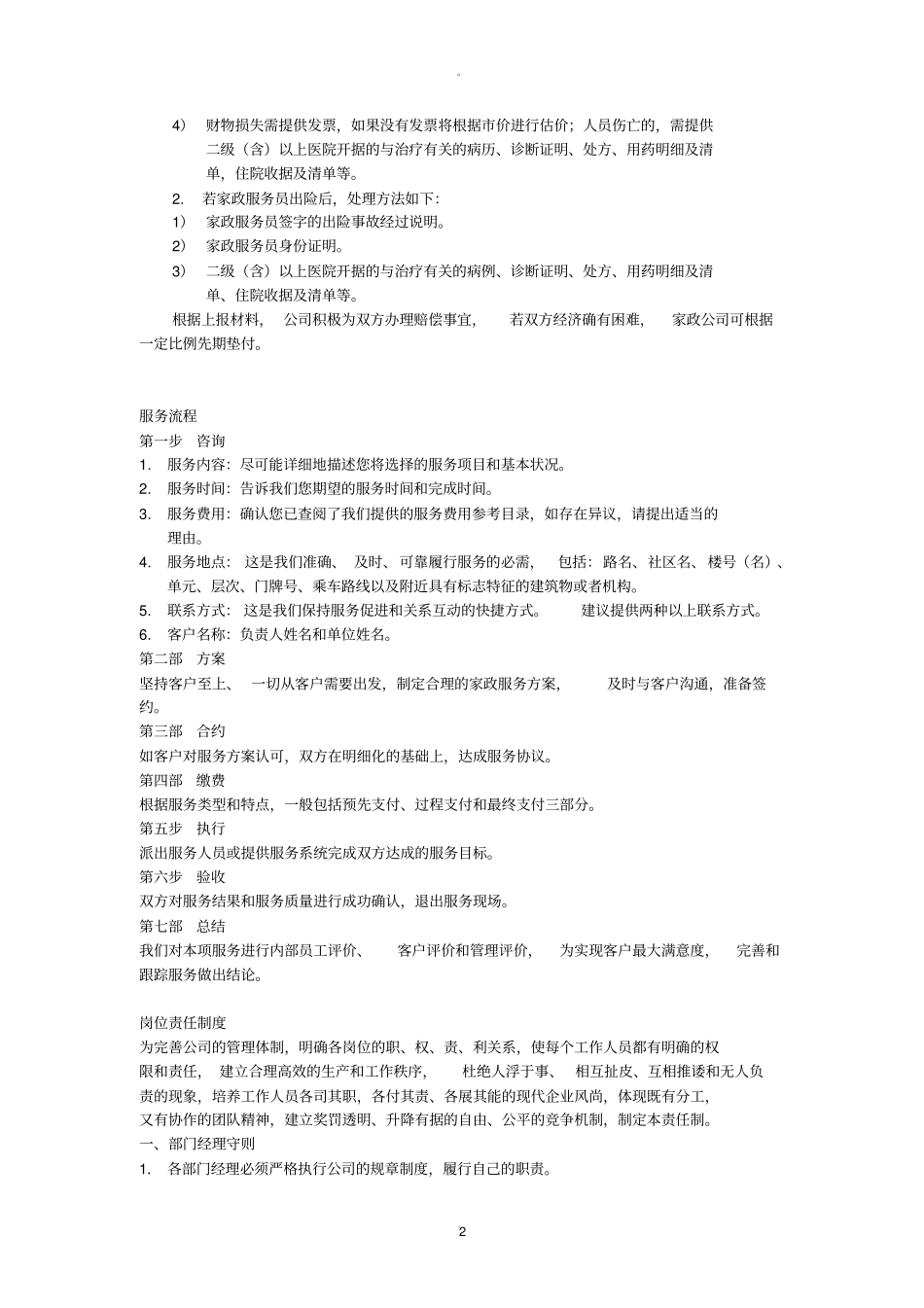 家政服务公司内部管理制度_第2页