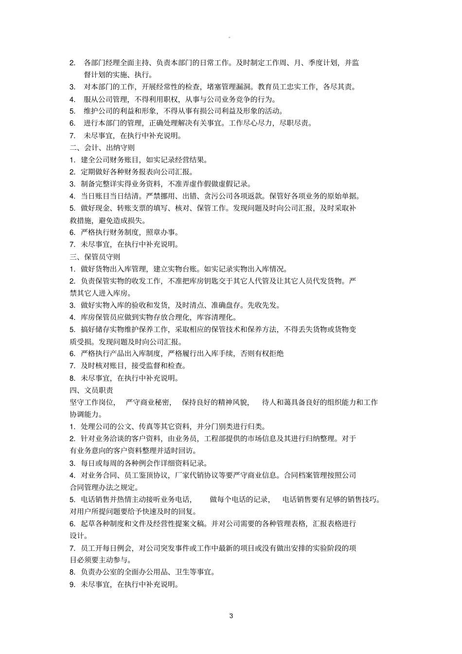 家政服务公司内部管理制度_第3页