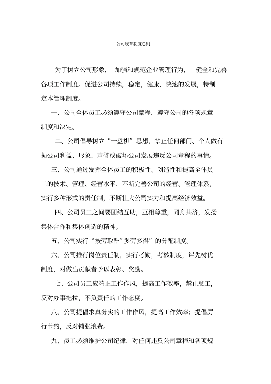 家政服务公司管理制度1_第2页