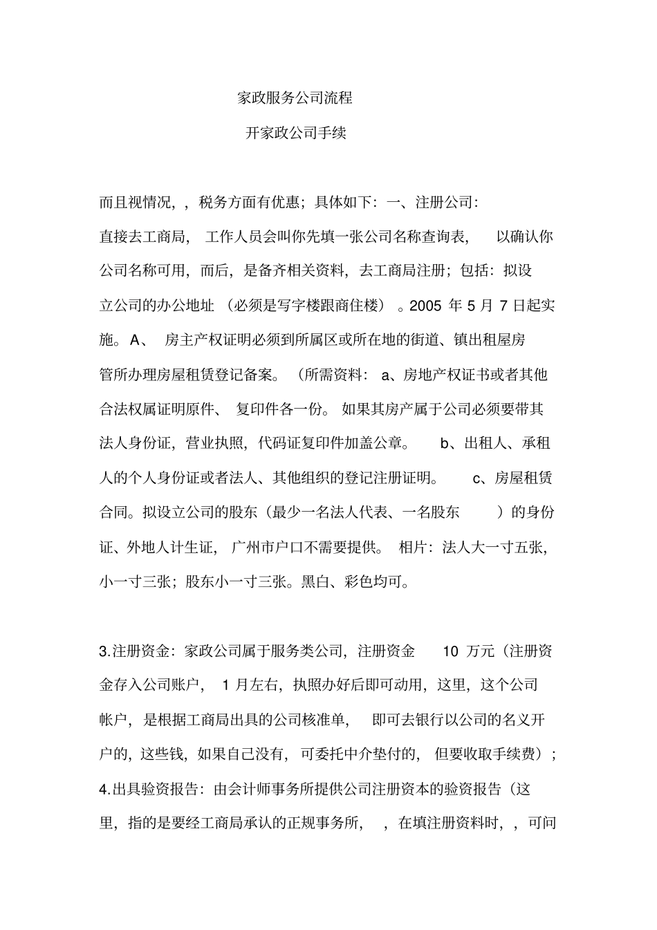 家政服务公司流程_第1页