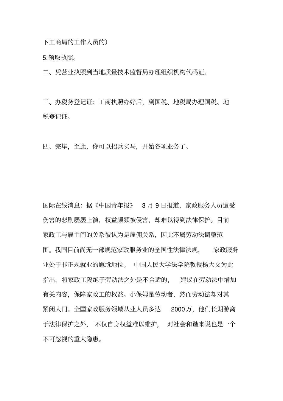 家政服务公司流程_第2页