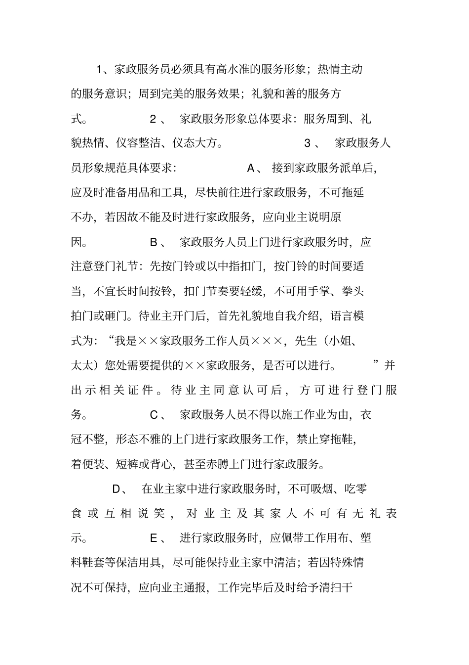 家政服务公司管理制度方案_第2页