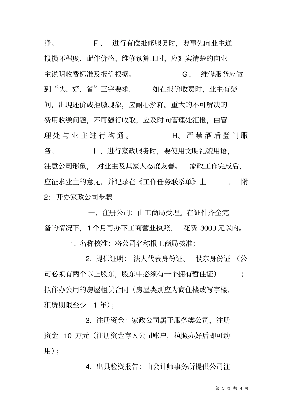 家政服务公司管理制度方案_第3页