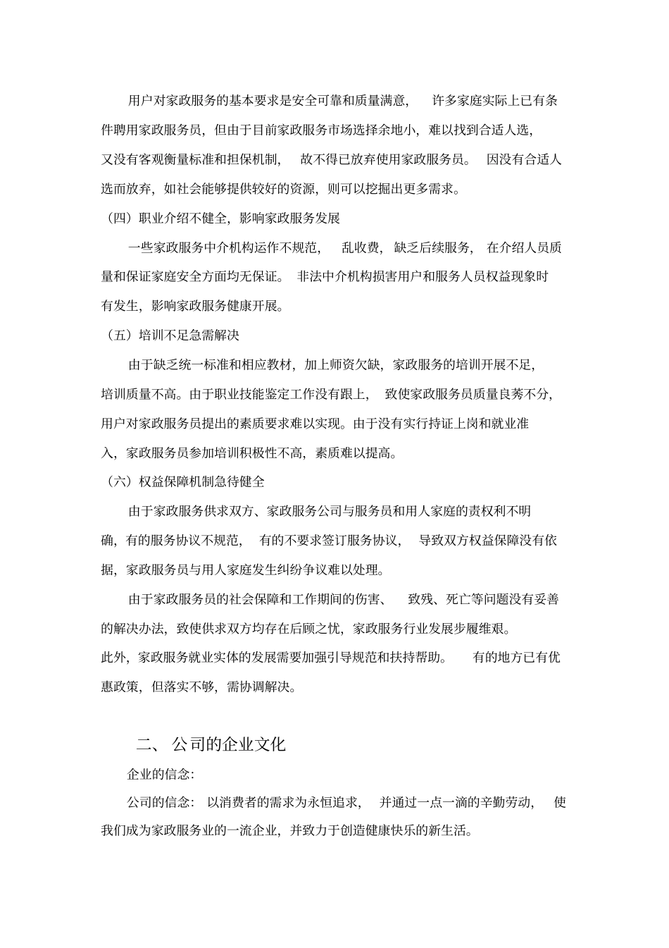 家政服务公司可行性研究报告_第3页