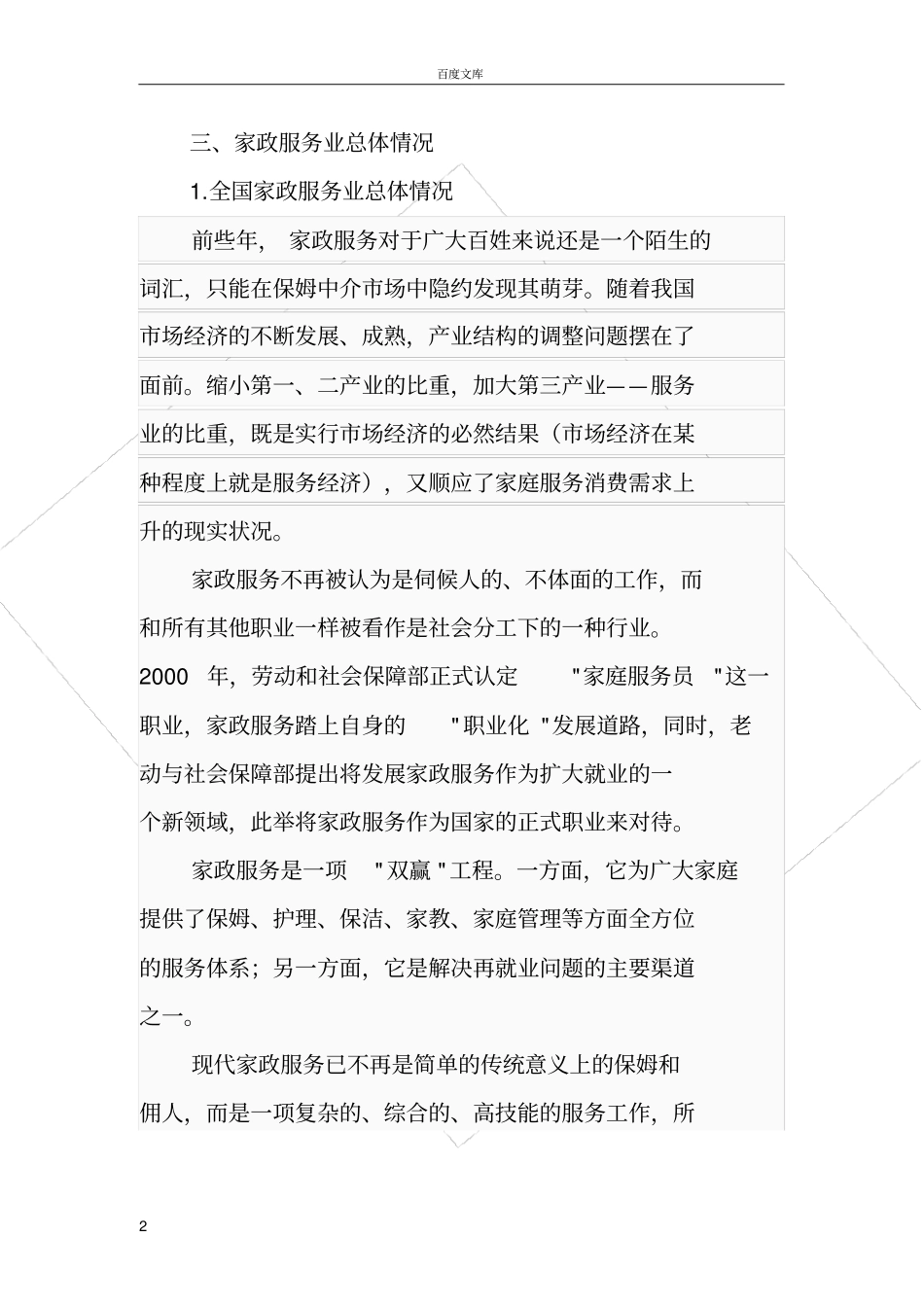 家政服务公司项目建设方案_第2页