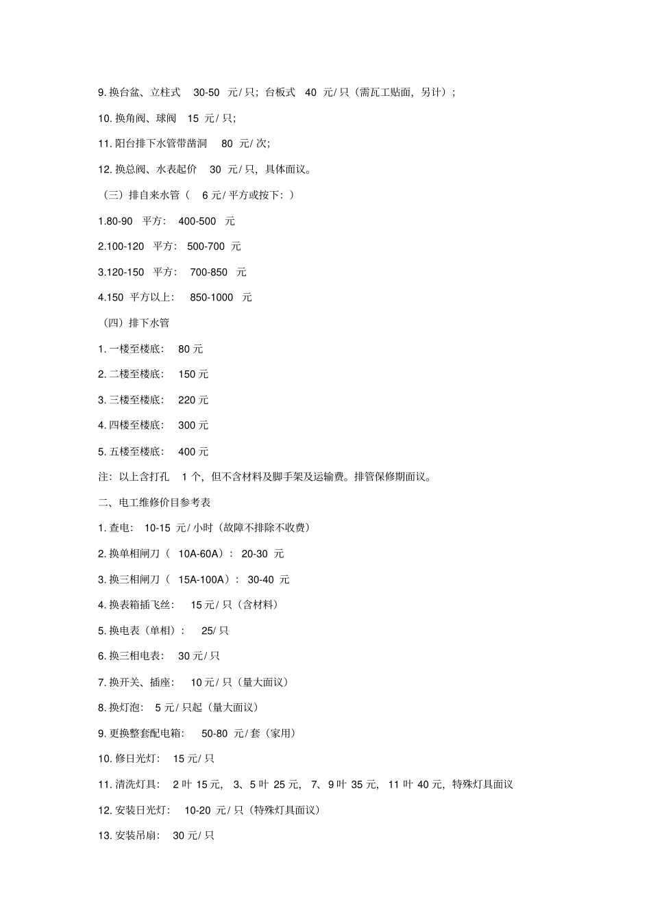 家政服务参考价格表资料_第2页