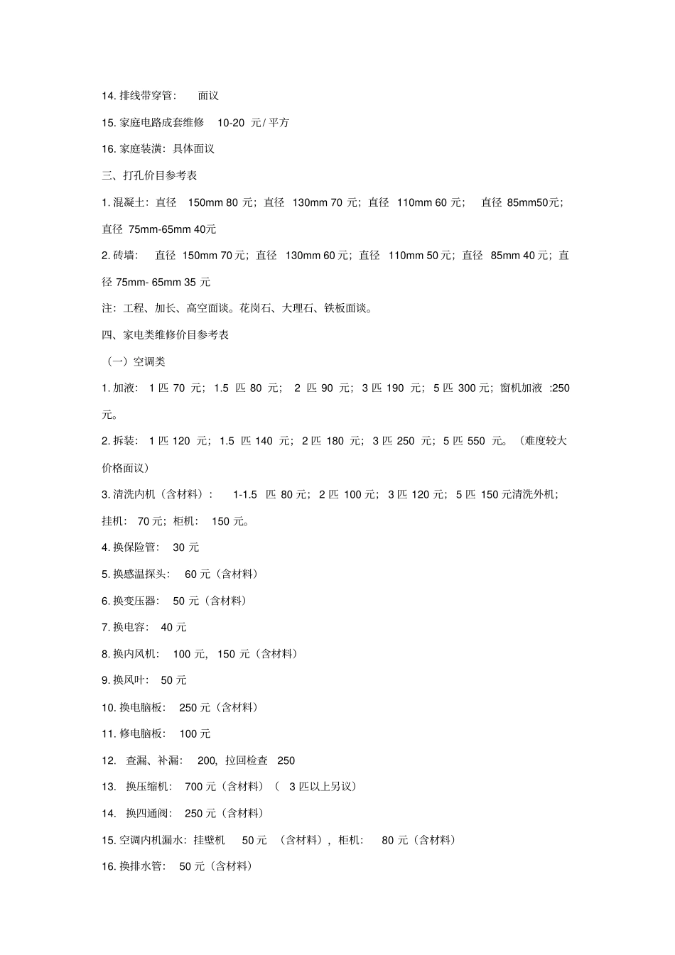 家政服务参考价格表资料_第3页