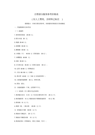 家政服务参考价格表资料