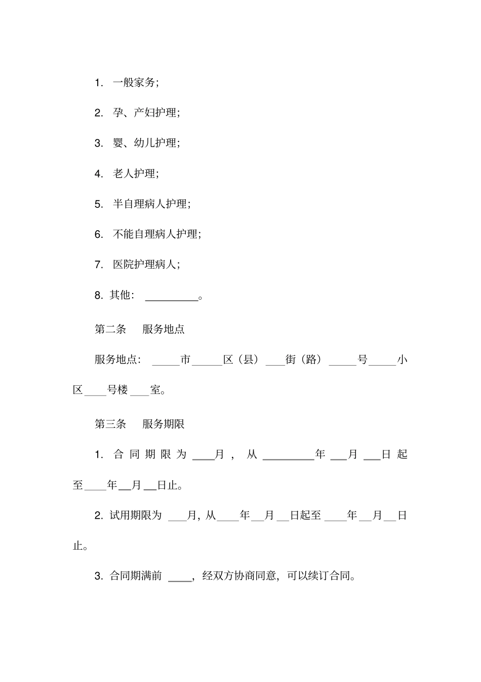 家政服务合同_第2页