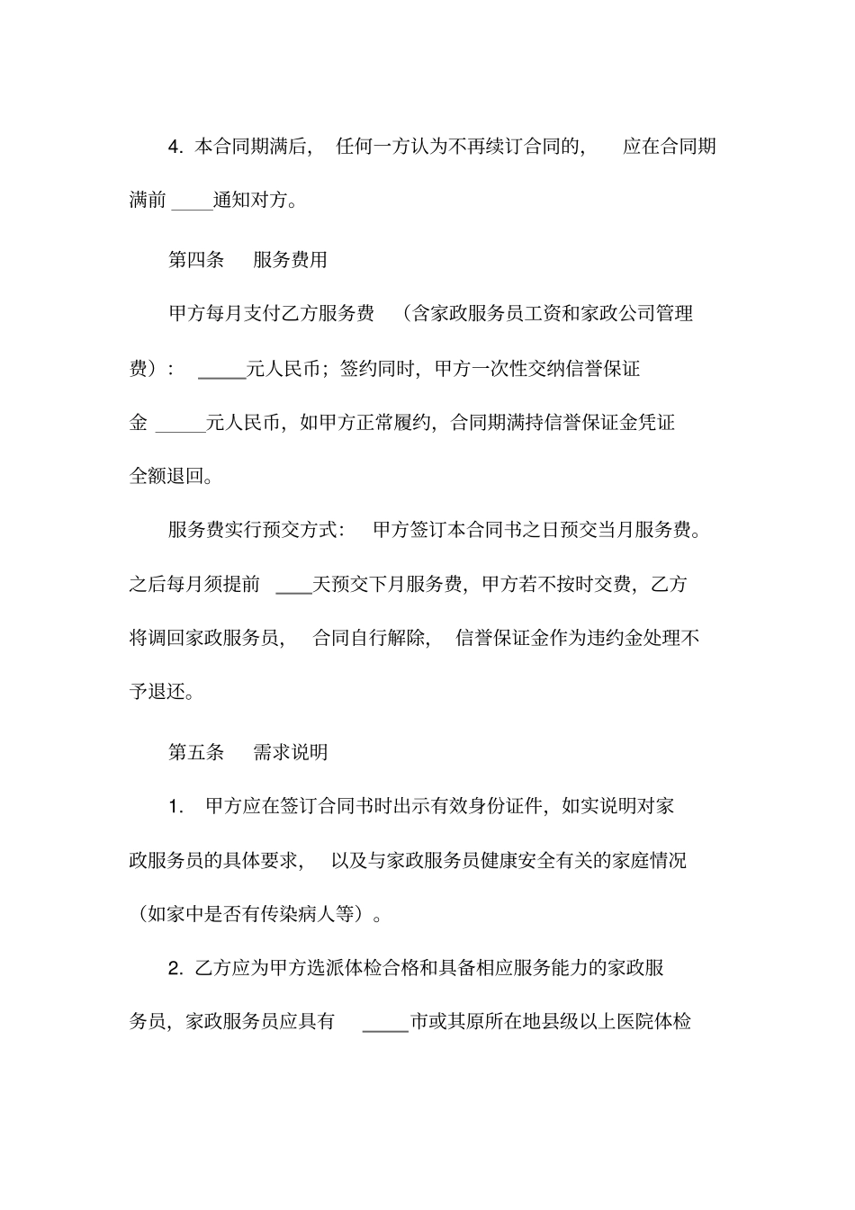 家政服务合同_第3页