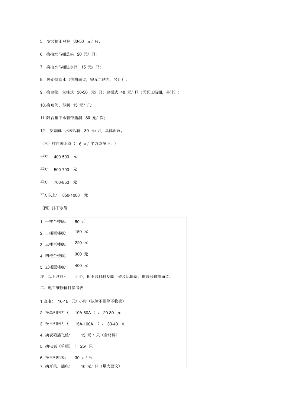 家政服务参考价格表_第2页