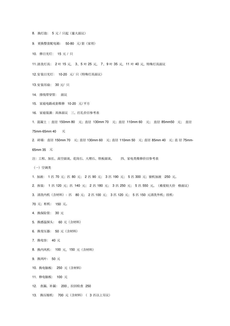 家政服务参考价格表_第3页