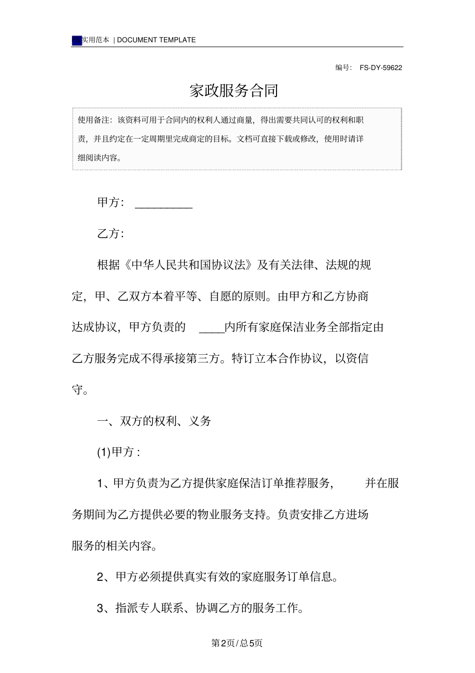 家政服务合同模板_第2页