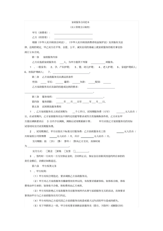 家政服务合同范本员工管理全日制类
