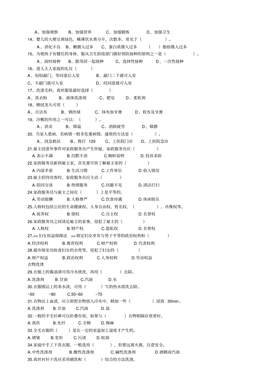 家政服务员中级理论试卷_第2页