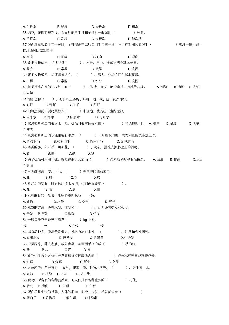 家政服务员中级理论试卷_第3页
