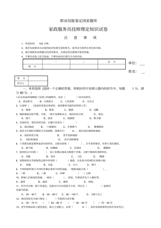 家政服务员中级理论试卷