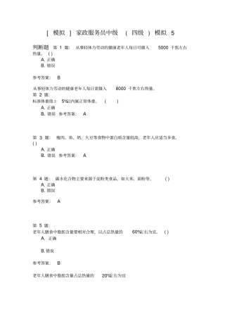 家政服务员中级四级模拟5