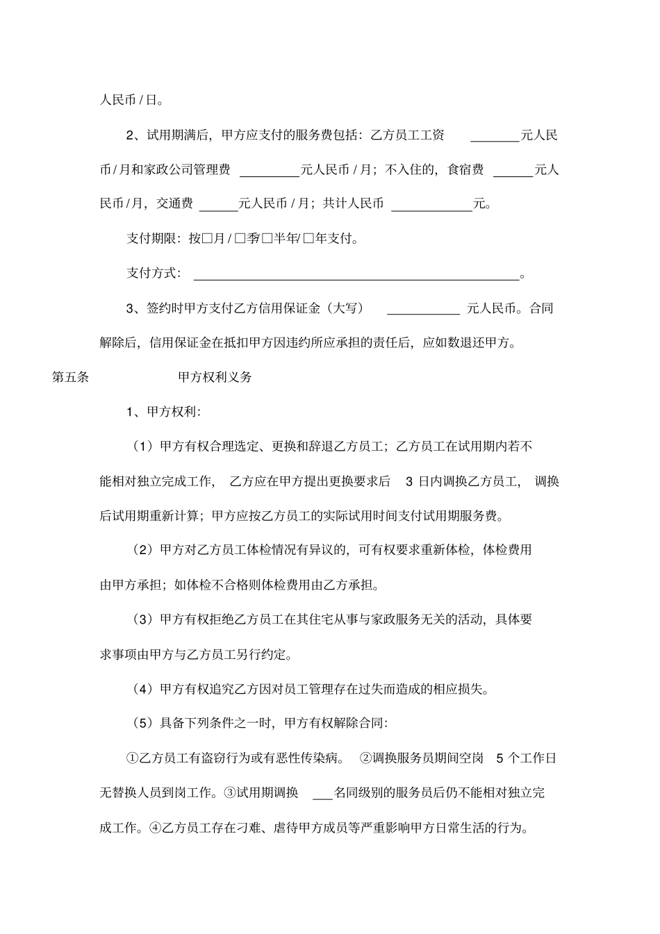 家政服务合同标准模板_第2页