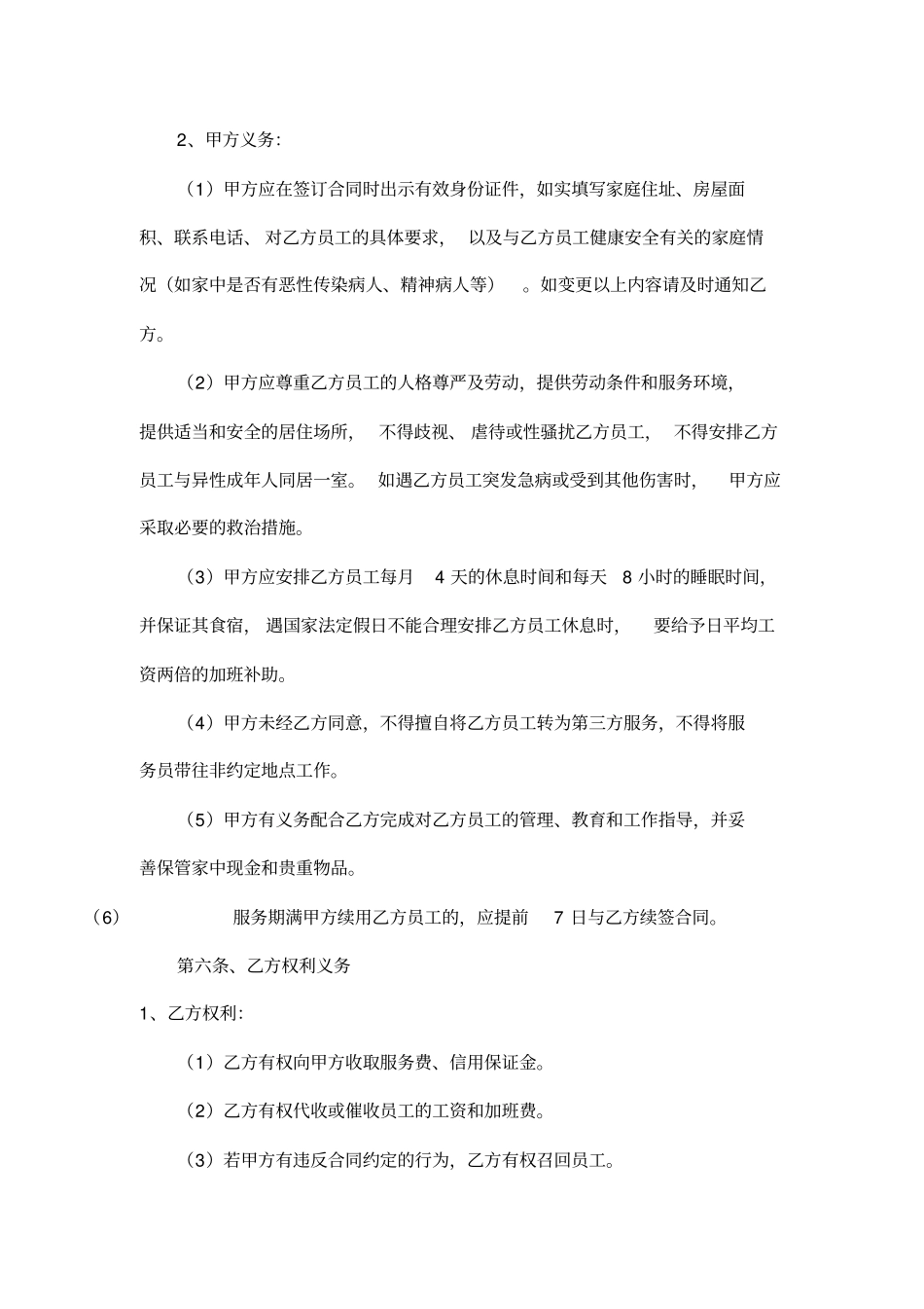 家政服务合同标准模板_第3页