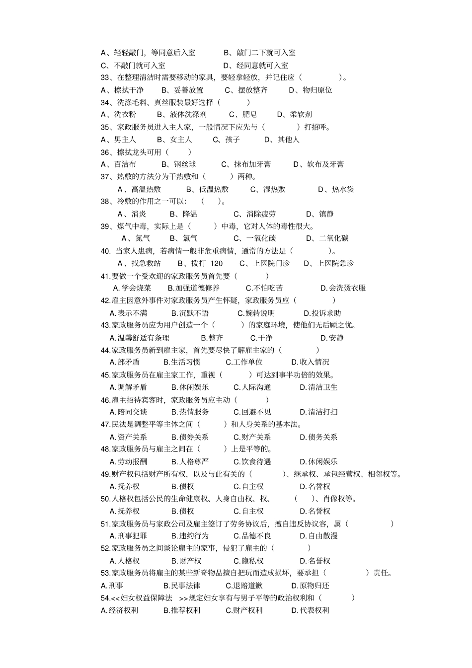 家政服务员中级理论试卷正文_第3页