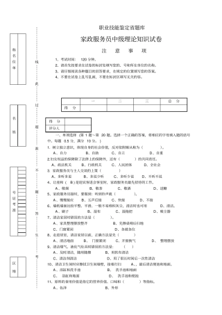 家政服务员中级理论试卷正文