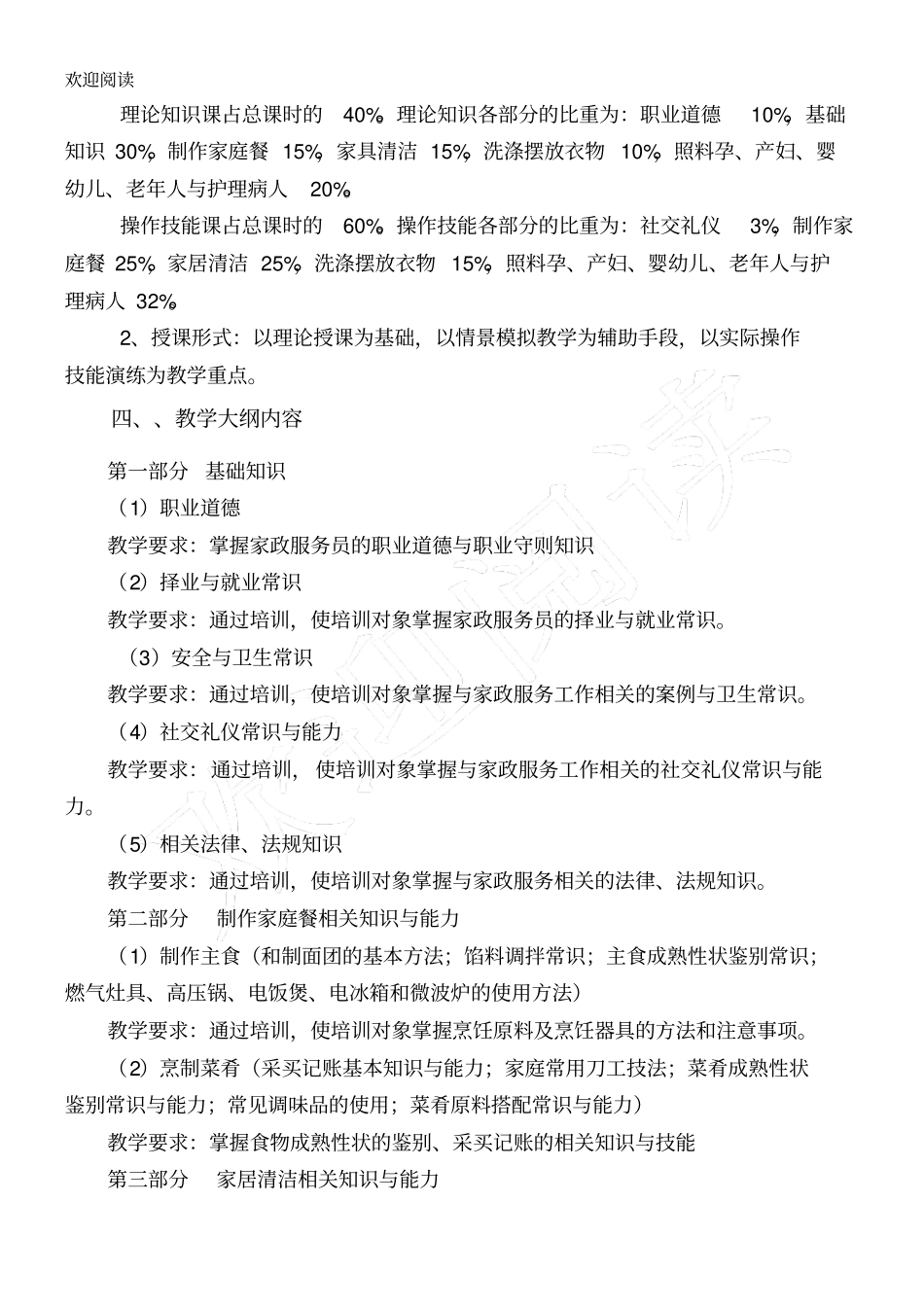 家政服务员培训规划与培训大纲_第3页