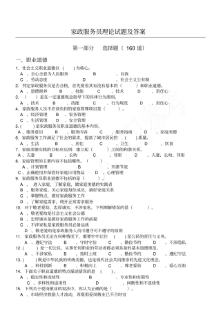 家政服务员理论试题及答案