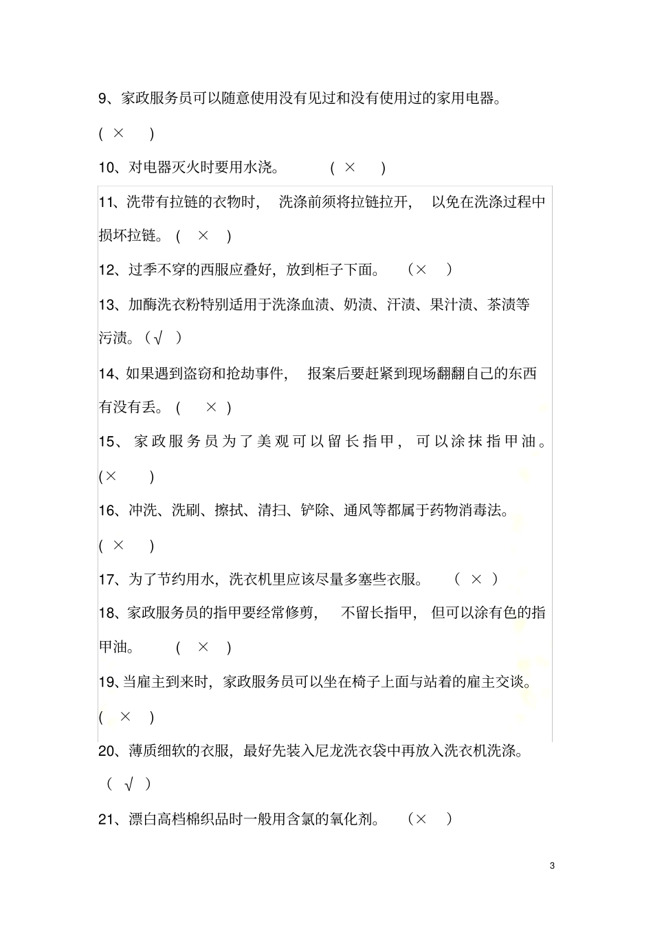 家政服务员试题-_第3页