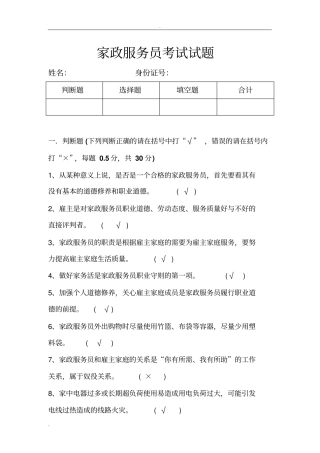 家政服务员试题