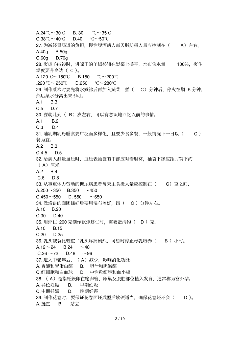 家政服务员题库答案_第3页