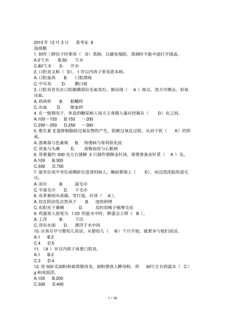 家政服务员题库答案