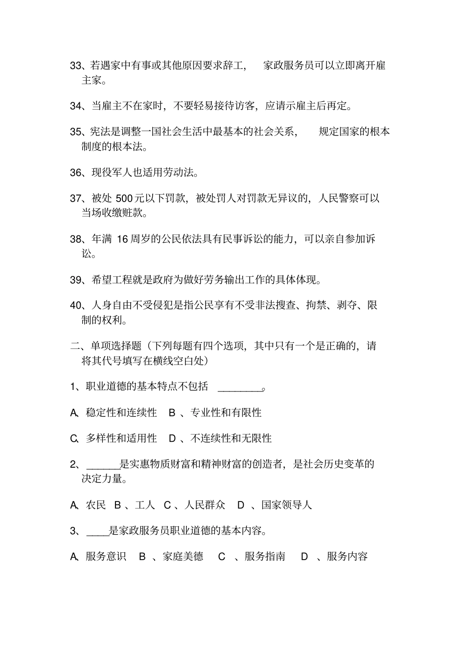 家政服务员基础知识考核_第3页