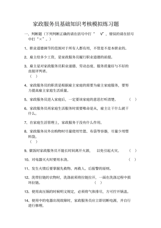 家政服务员基础知识考核